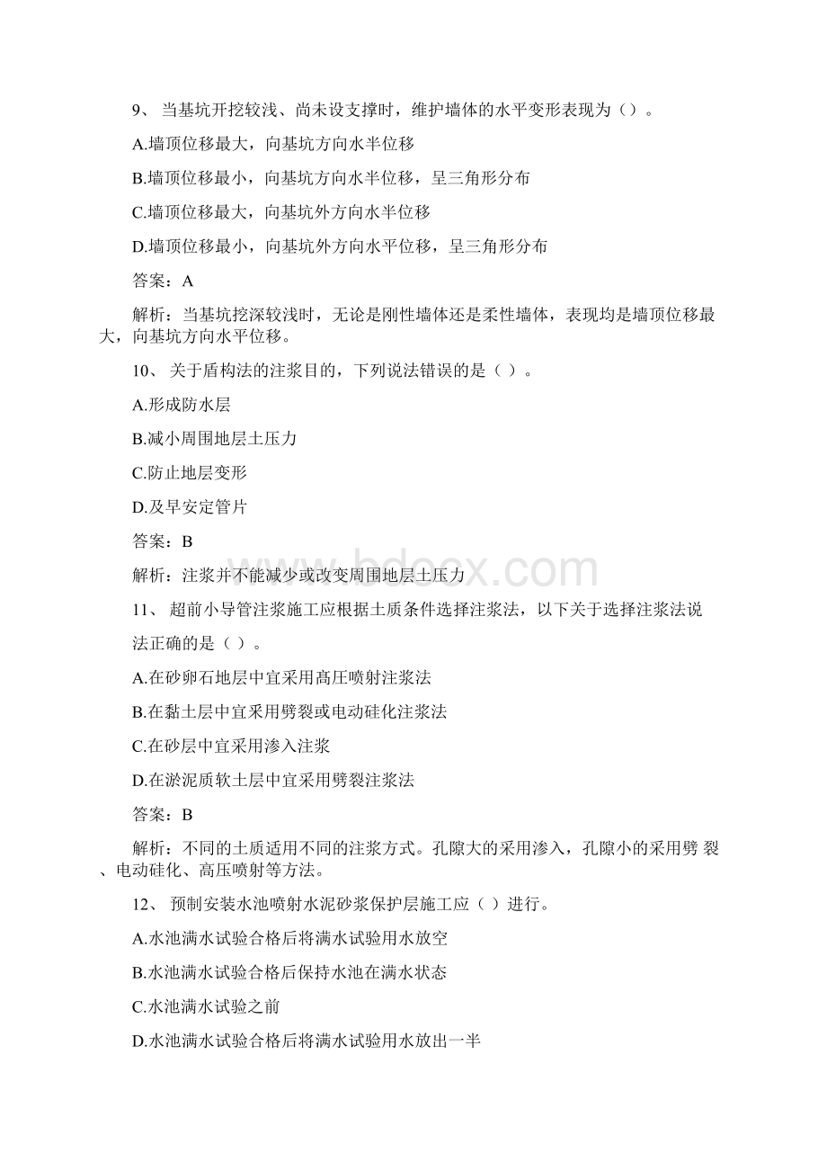 一级建造师考试市政实务模拟题Word文档格式.docx_第3页