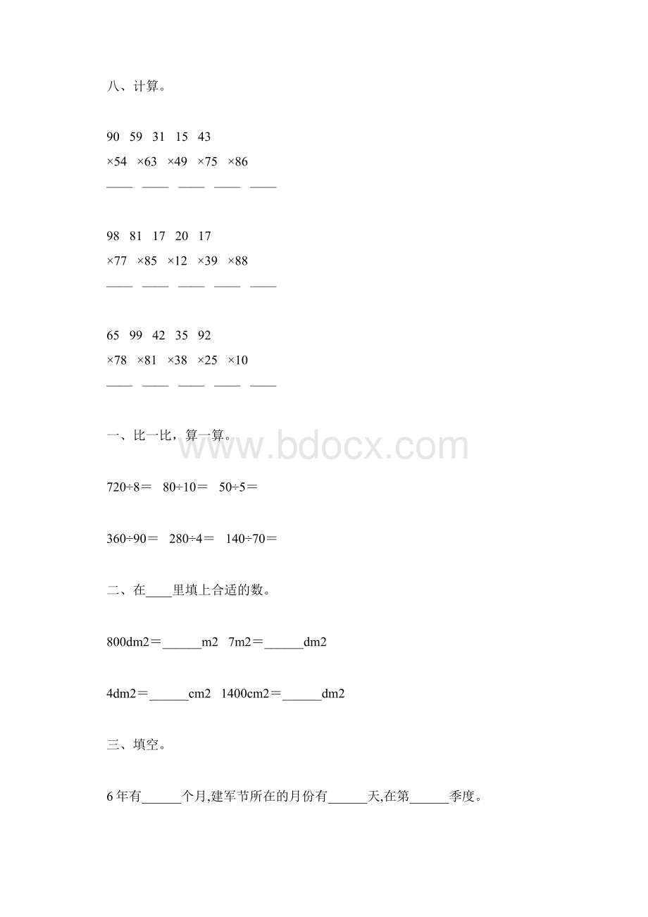 浙教版小学三年级数学下册期末计算题总复习11.docx_第3页