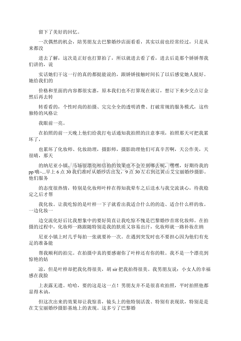 送水感谢信Word下载.docx_第2页