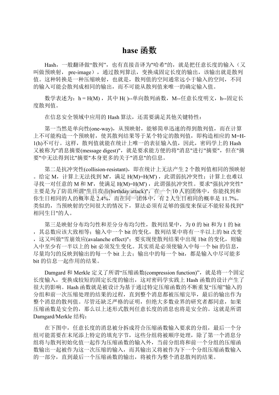 hase函数Word文档格式.docx