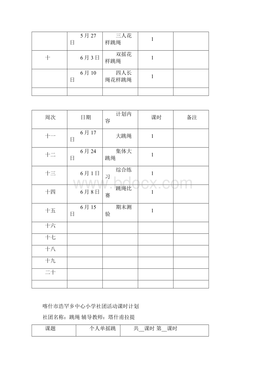 花样跳绳社团活动计划.docx_第3页