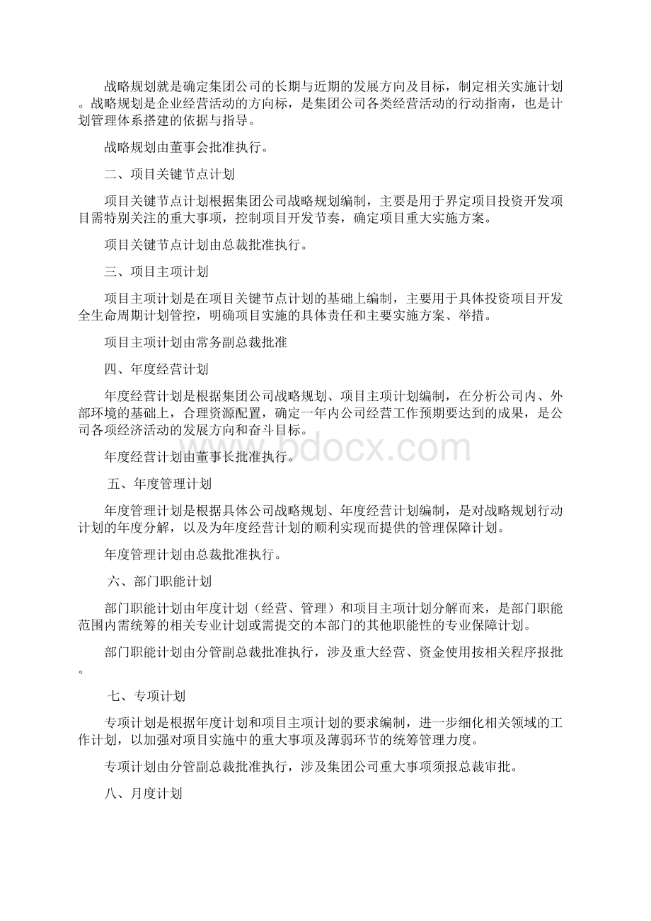 计划管理办法 41草案Word格式.docx_第3页