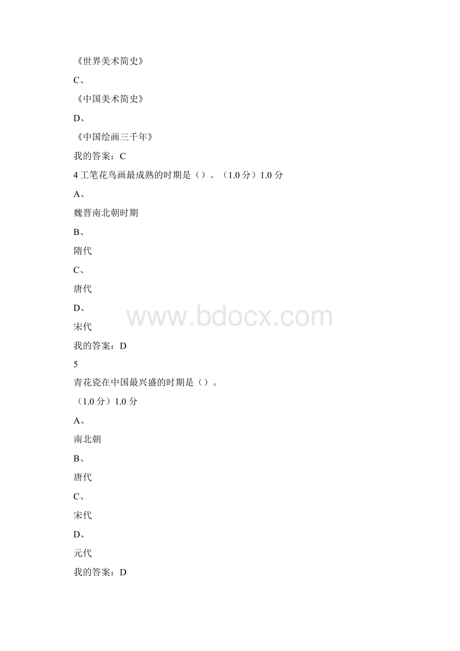 美术鉴赏考试答案Word文档下载推荐.docx_第2页