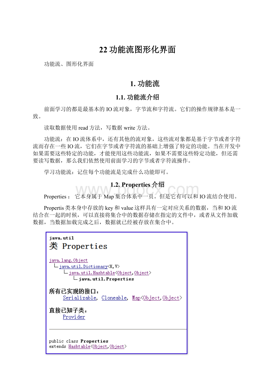 22功能流图形化界面Word格式文档下载.docx_第1页