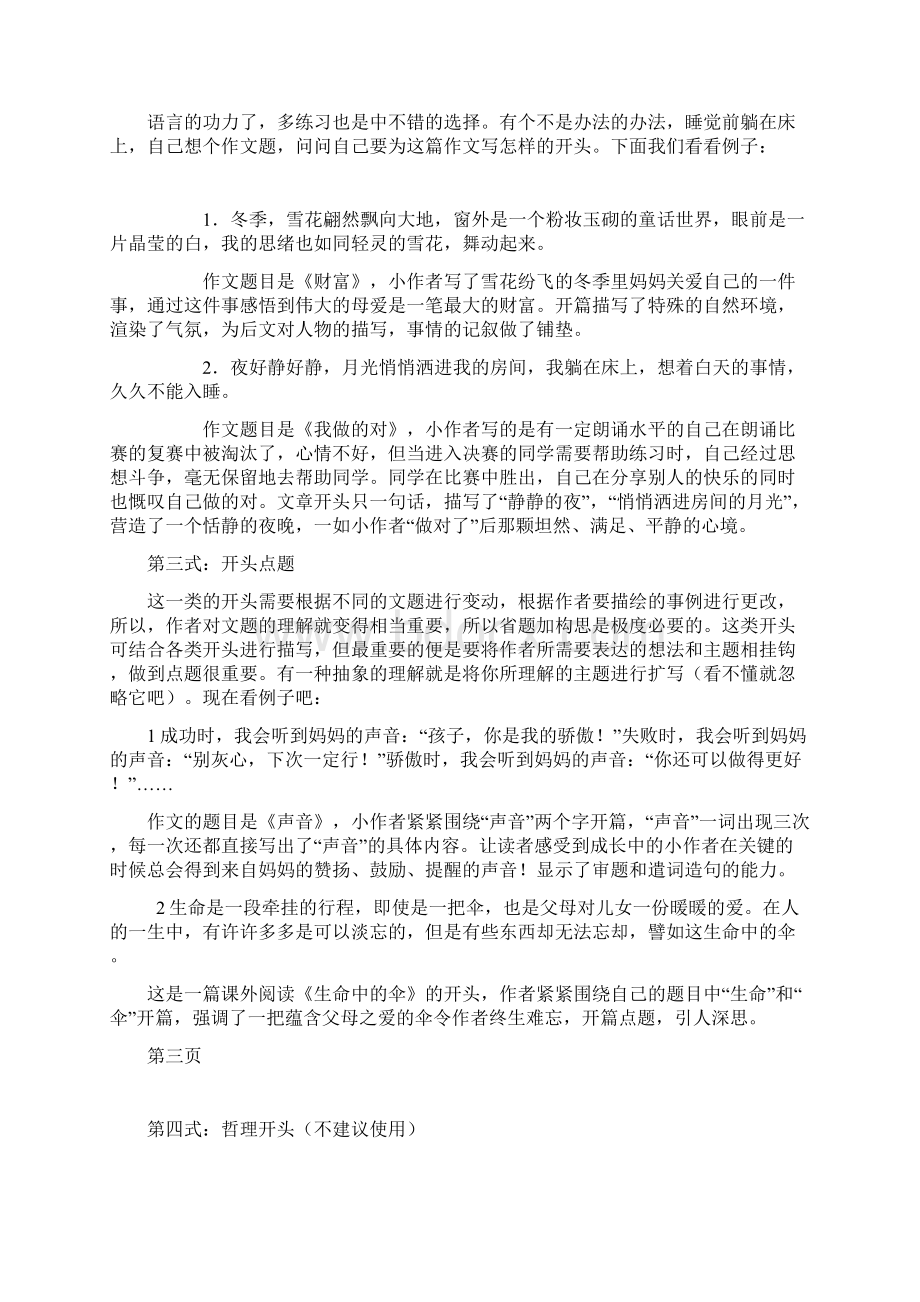 中考作文辅导讲解.docx_第3页