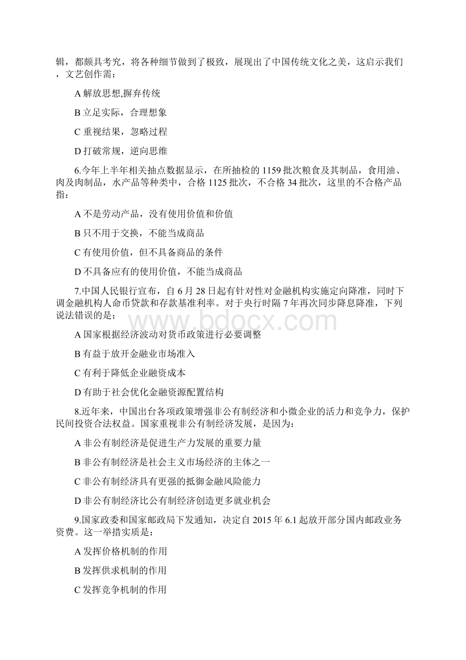 福建事业单位考试真题真题与答案解析完美打印版.docx_第2页