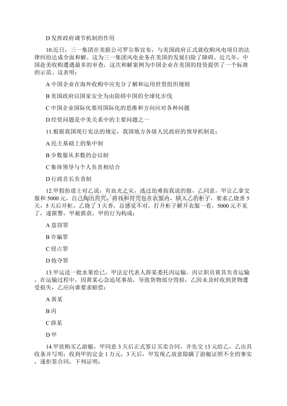 福建事业单位考试真题真题与答案解析完美打印版.docx_第3页