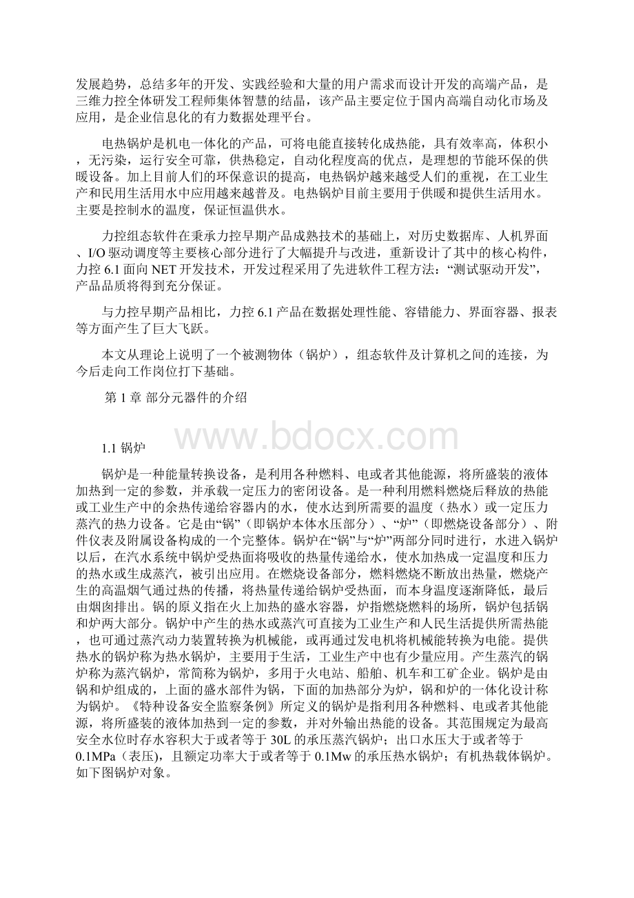 基于组态软件的锅炉温度与液位检测系统.docx_第3页