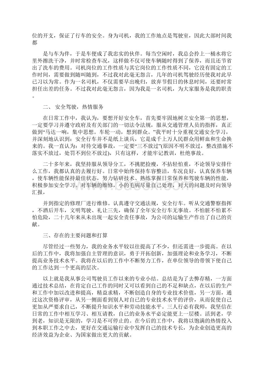 汽车业务技术工作总结多篇.docx_第3页