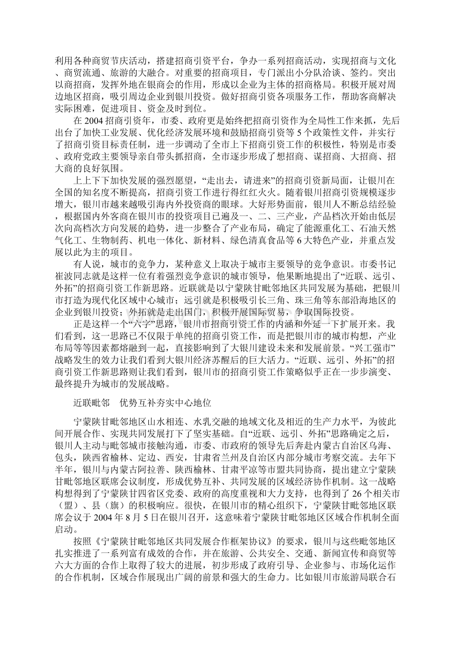 银川招商引资给我们的启示.docx_第2页