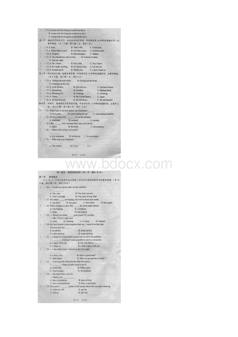 学年八年级下学期期末考试试题英语文档格式.docx_第2页