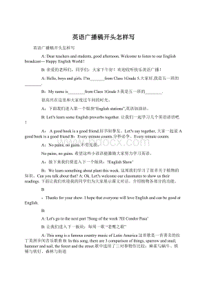 英语广播稿开头怎样写Word格式文档下载.docx