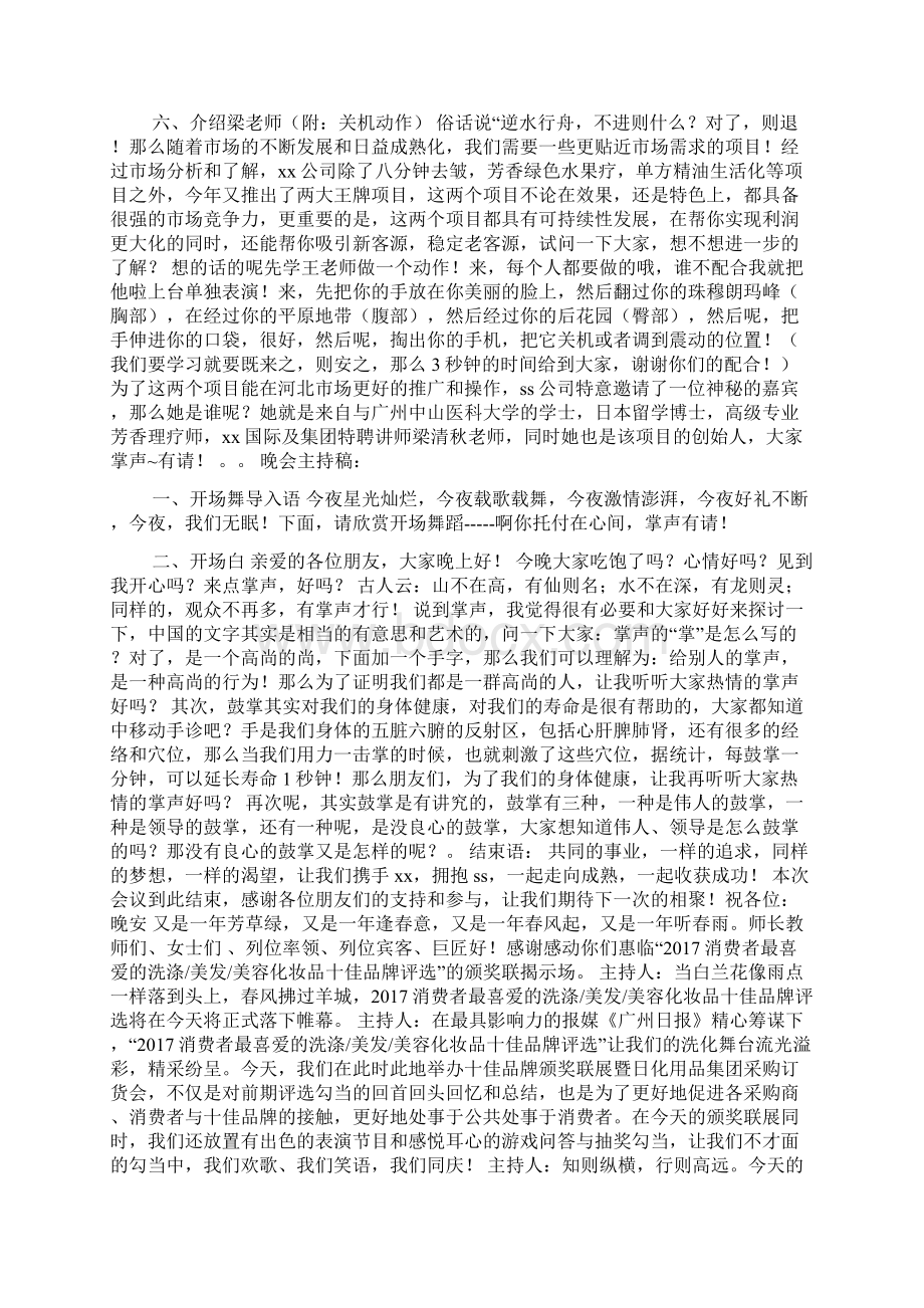 化妆品会议主持词.docx_第2页