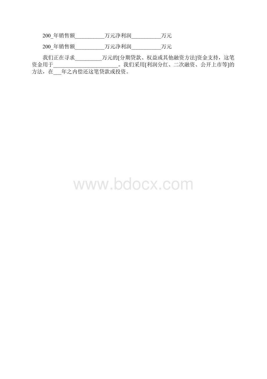 最新整理商业计划书docx.docx_第3页