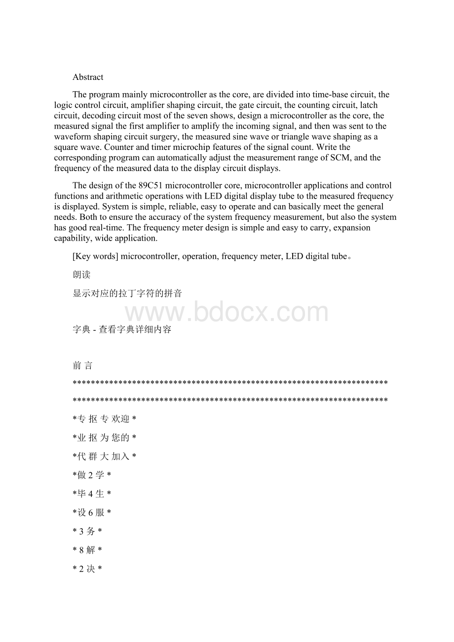 基于51单片机的数字频率计设计.docx_第2页