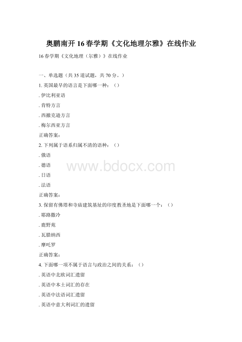 奥鹏南开16春学期《文化地理尔雅》在线作业文档格式.docx_第1页