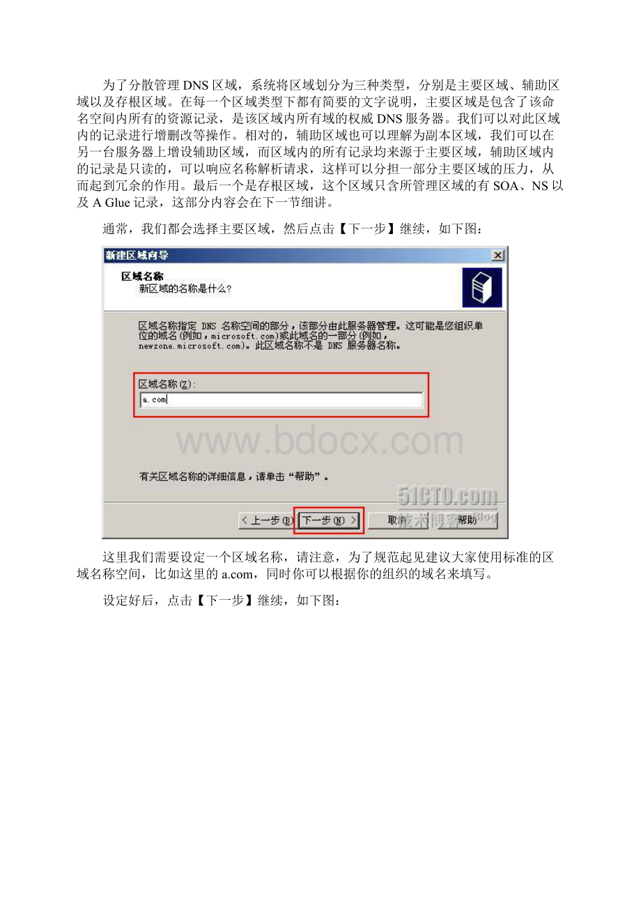 一起学DNS系列五创建DNS正向反向查找区域Word下载.docx_第3页