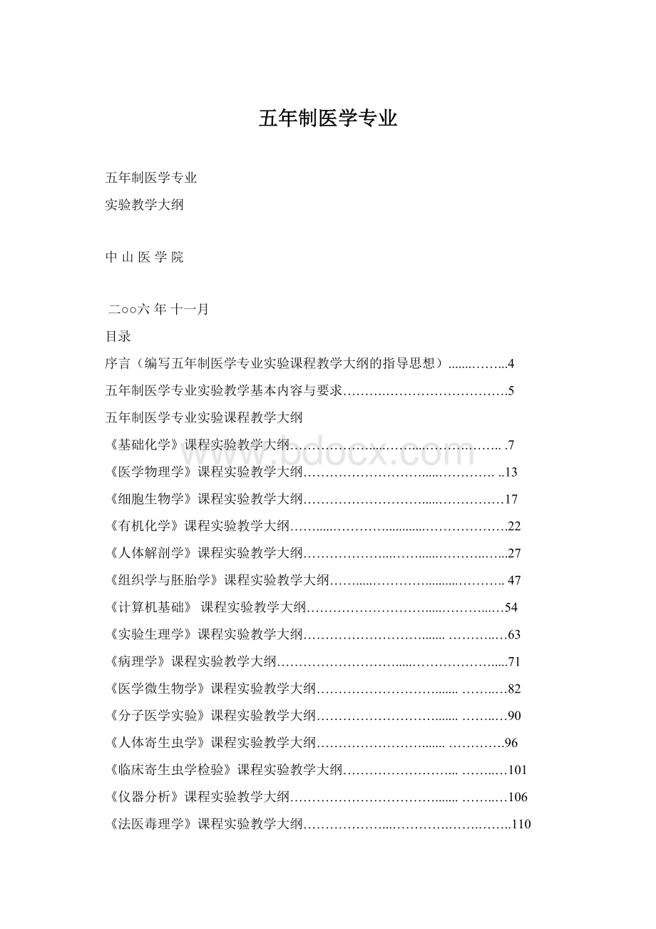 五年制医学专业.docx_第1页