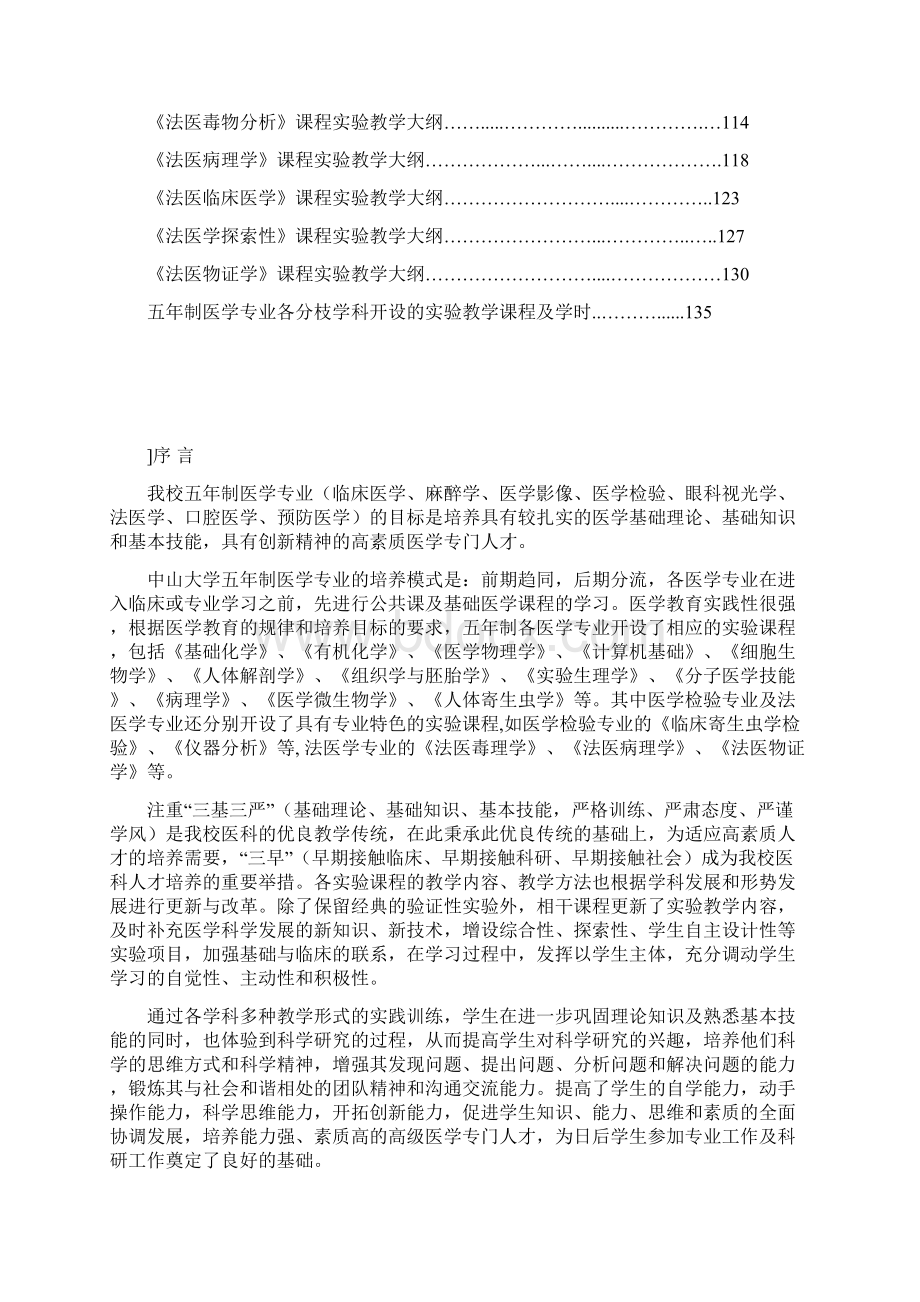 五年制医学专业.docx_第2页