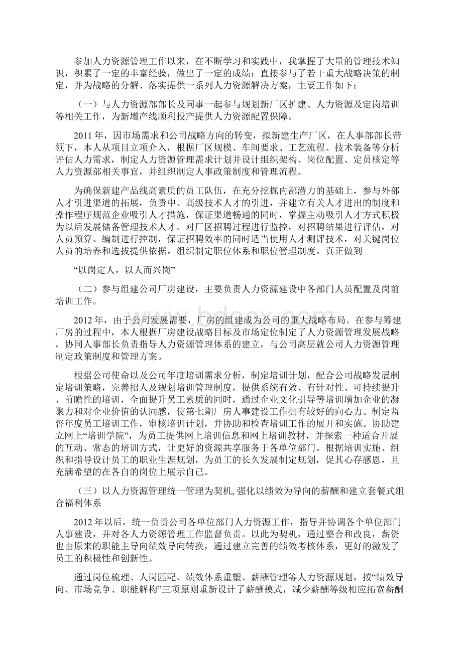 人力资源管理师业务工作总结.docx_第2页