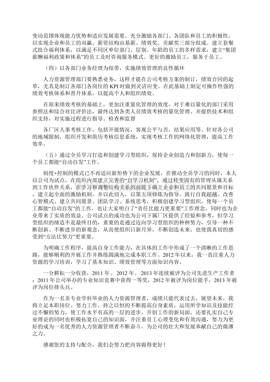 人力资源管理师业务工作总结Word文档下载推荐.docx_第3页