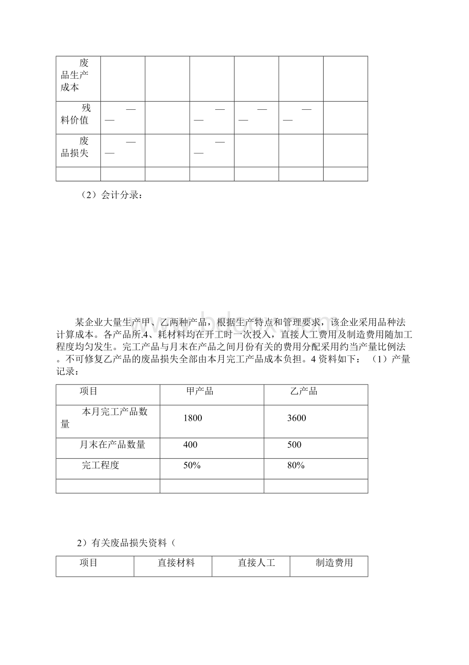 成本会计计算题概述综述.docx_第3页