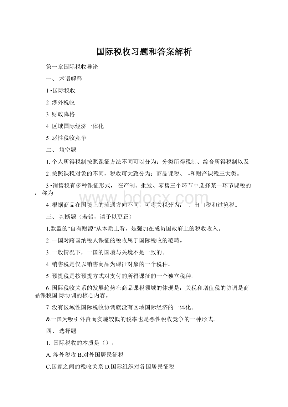 国际税收习题和答案解析Word格式文档下载.docx