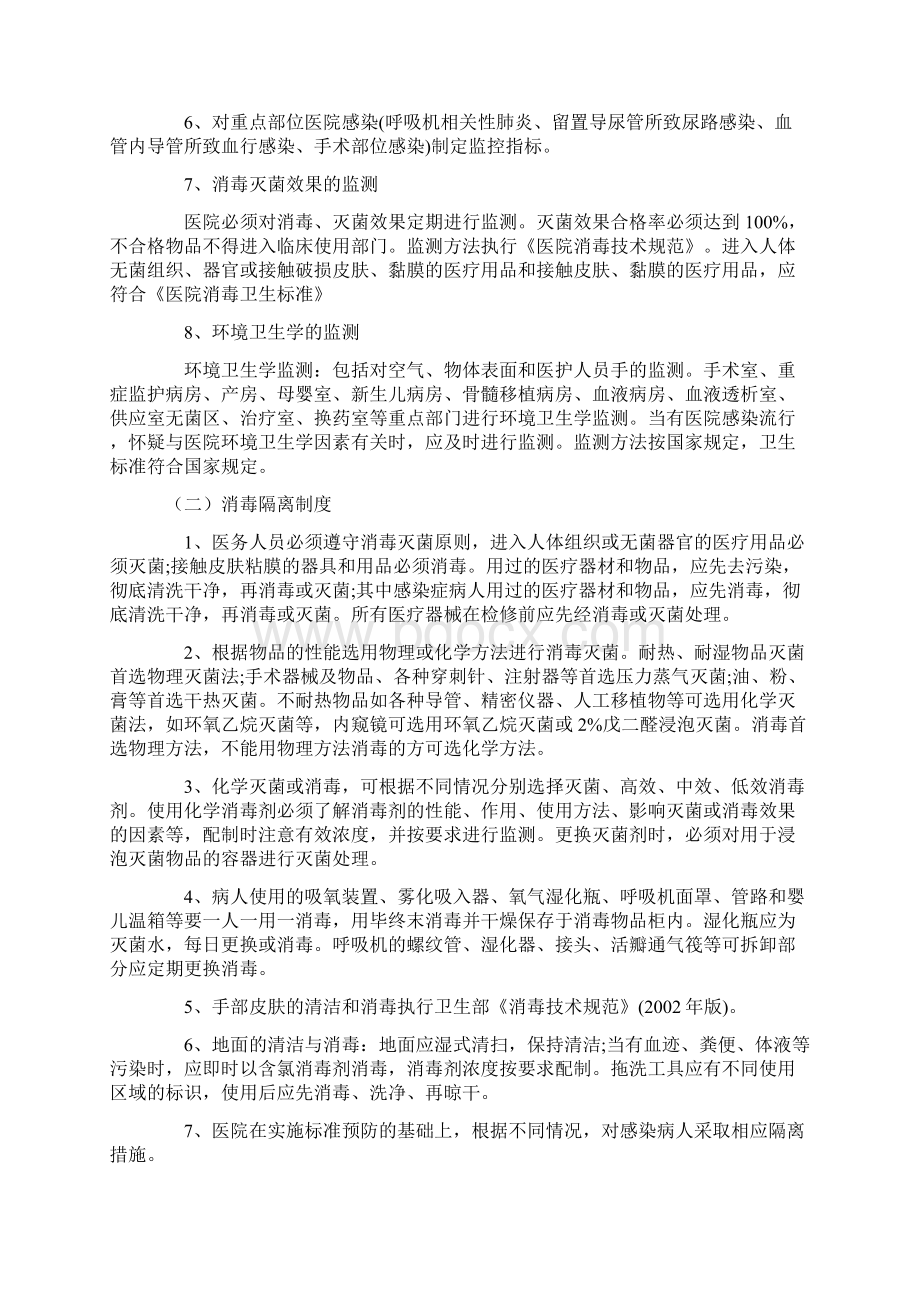 养老中心院感感染管理制度.docx_第3页