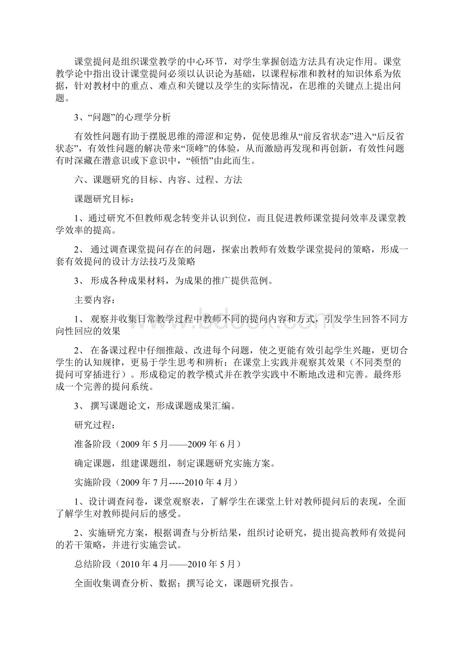 小学数学课堂教学中教师提问有效性的策略研究.docx_第3页