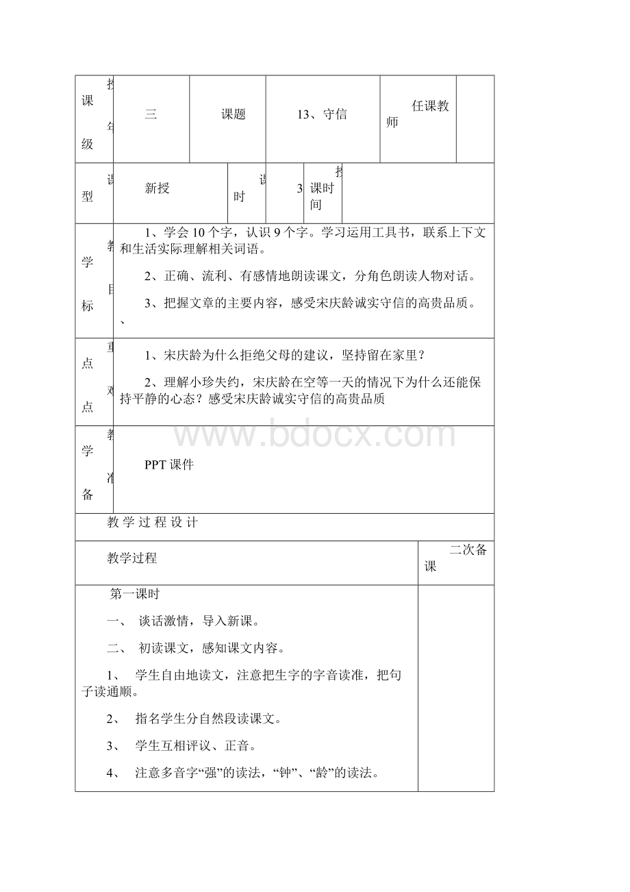 第五单元封面和教案文档格式.docx_第2页