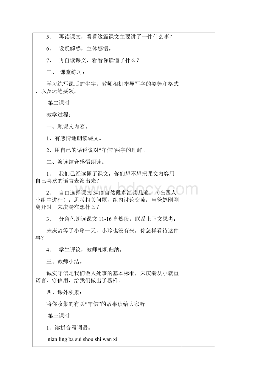 第五单元封面和教案.docx_第3页