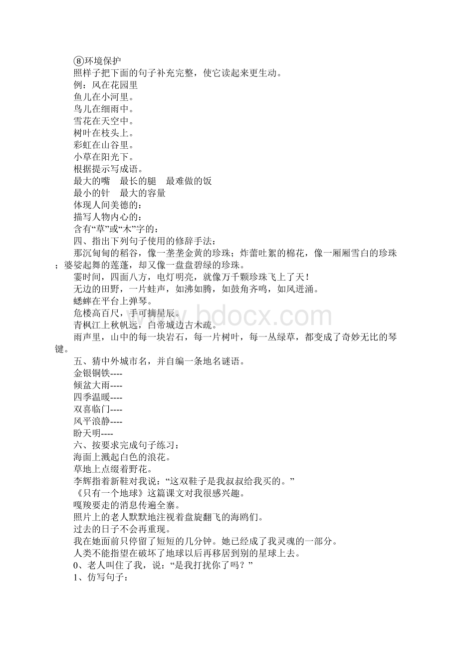 六年级上册语文期末复习资料人教版Word格式.docx_第3页