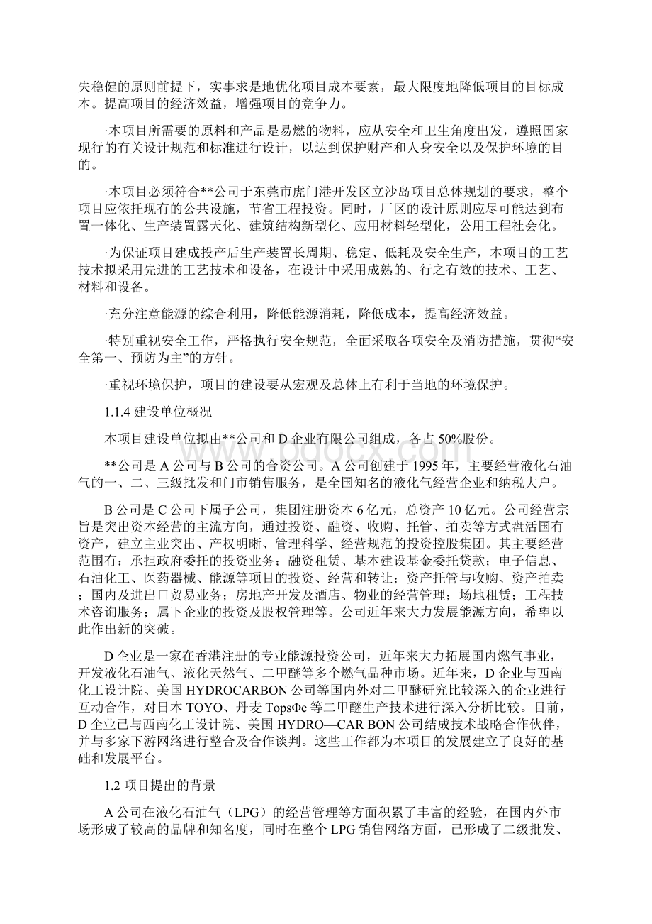 20万吨年二甲醚生产线建设项目可行性研究报告书.docx_第2页