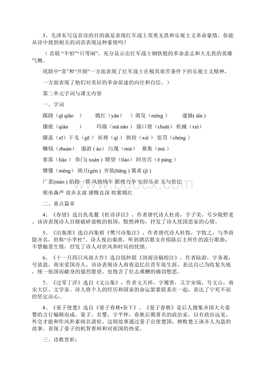 苏教版八年级上册语文复习资料第一单元字词文学常识与课文内容.docx_第2页