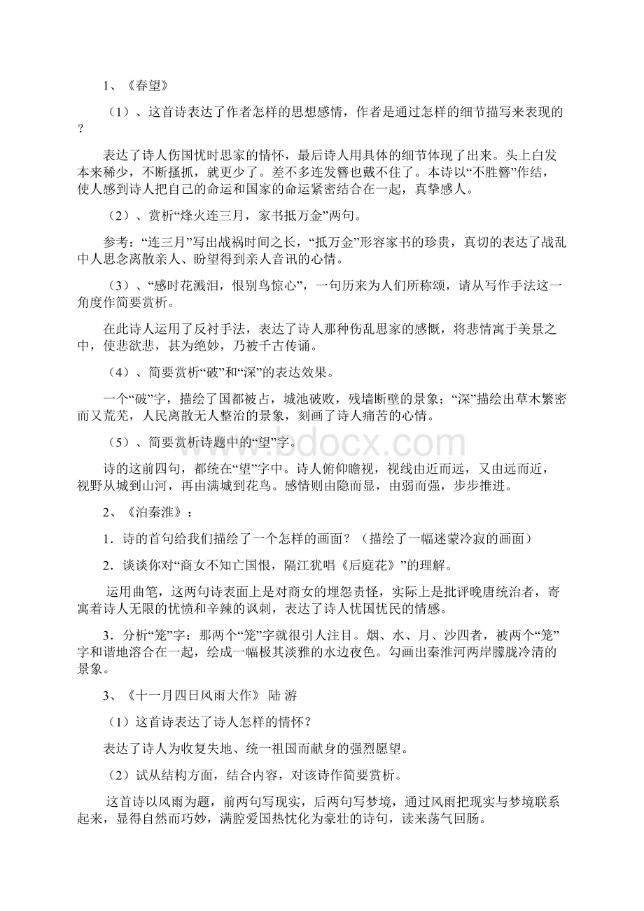 苏教版八年级上册语文复习资料第一单元字词文学常识与课文内容.docx_第3页