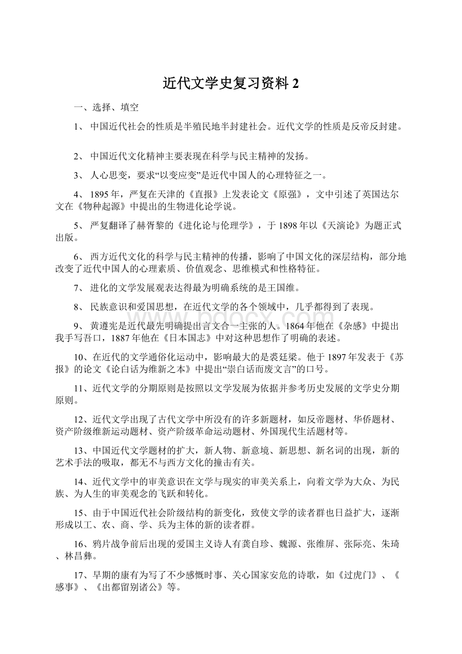 近代文学史复习资料2.docx_第1页