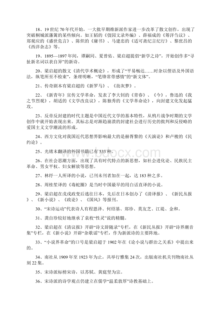 近代文学史复习资料2.docx_第2页