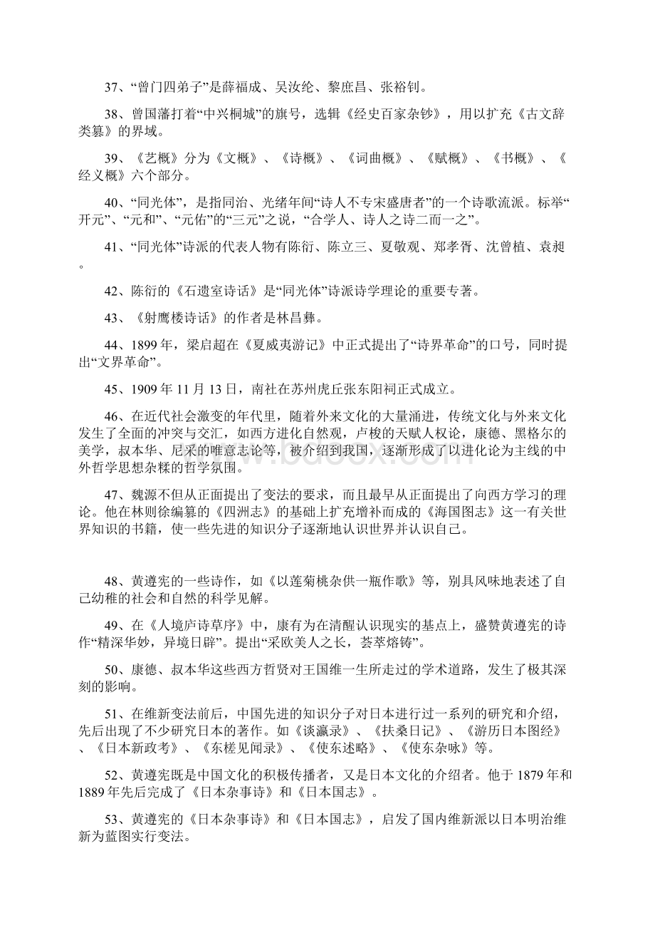 近代文学史复习资料2.docx_第3页