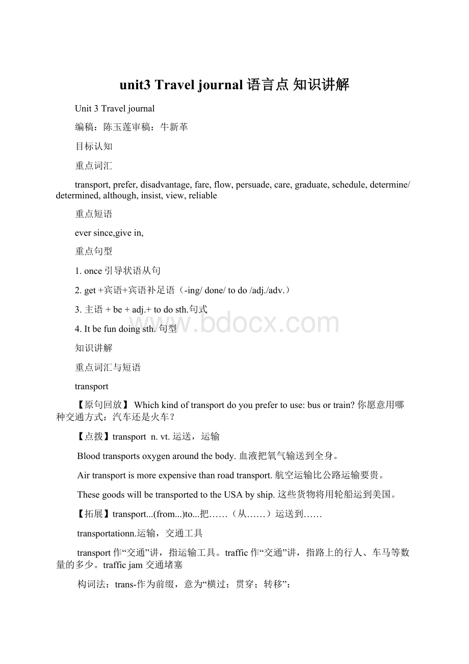 unit3 Travel journal 语言点 知识讲解Word文件下载.docx