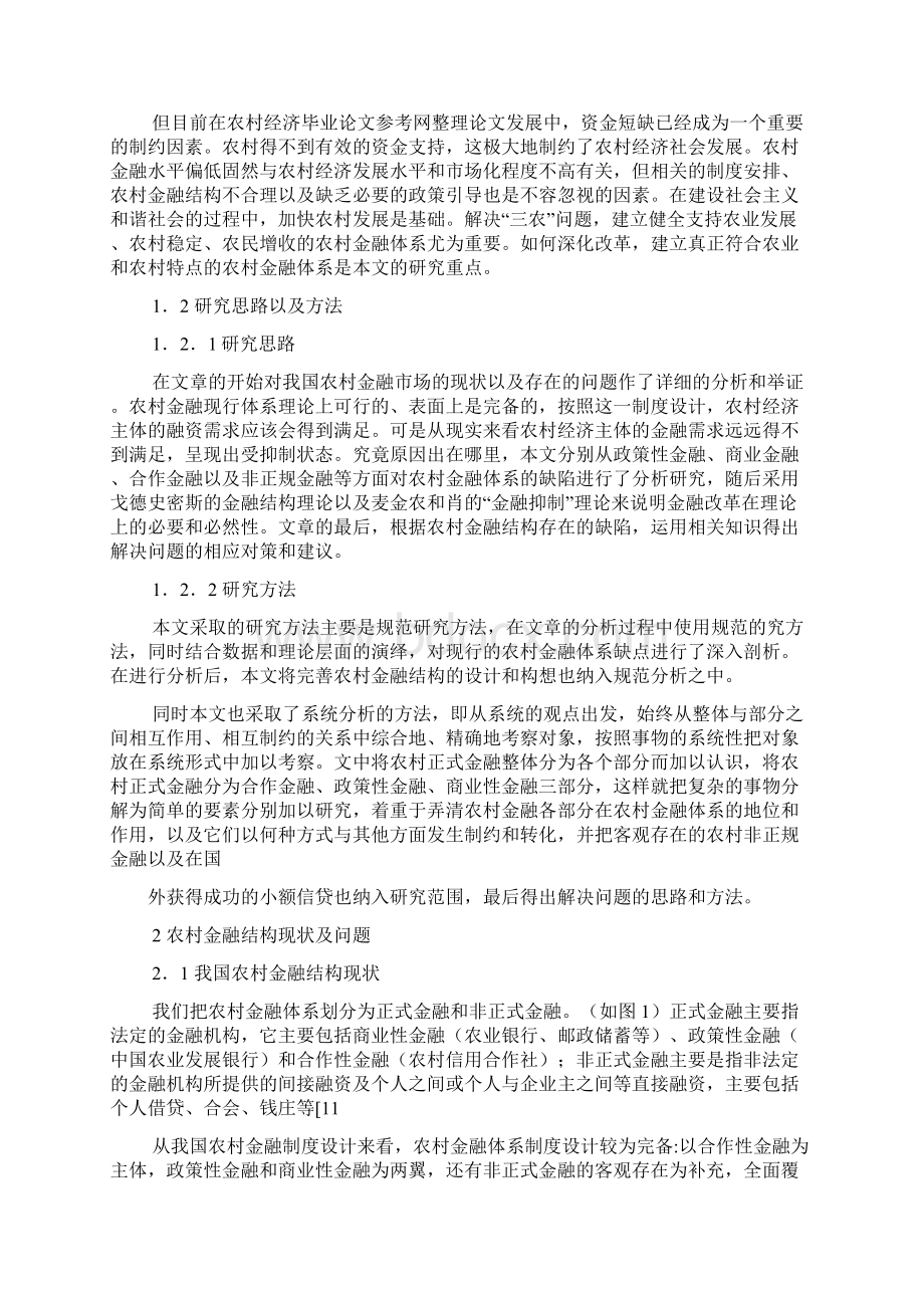 经济学论文格式范文Word格式.docx_第3页