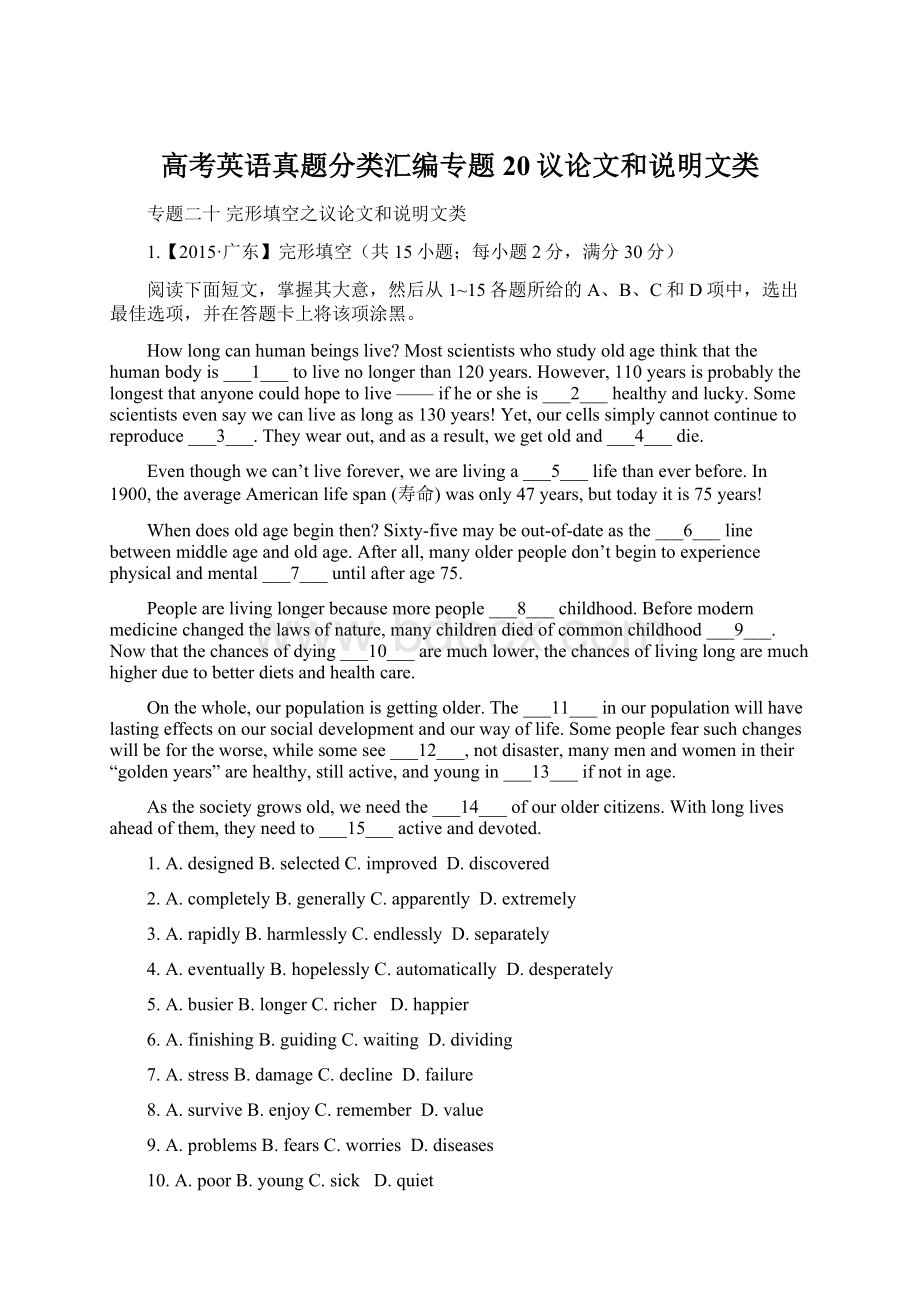 高考英语真题分类汇编专题20议论文和说明文类Word文档格式.docx