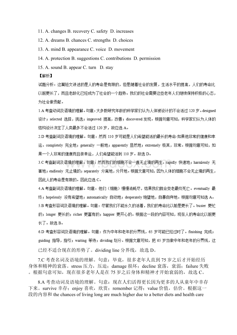 高考英语真题分类汇编专题20议论文和说明文类.docx_第2页