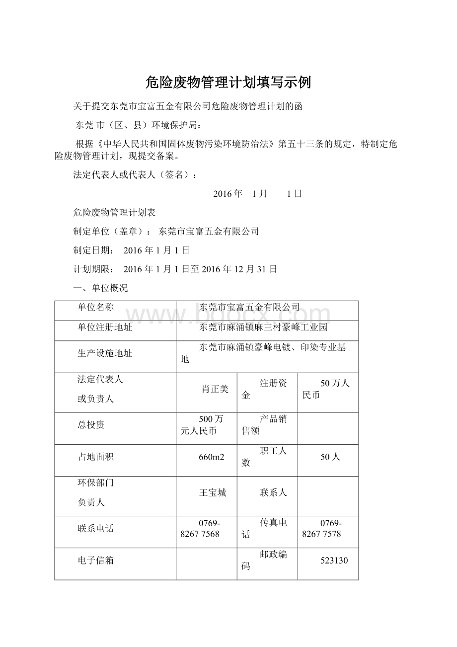 危险废物管理计划填写示例.docx