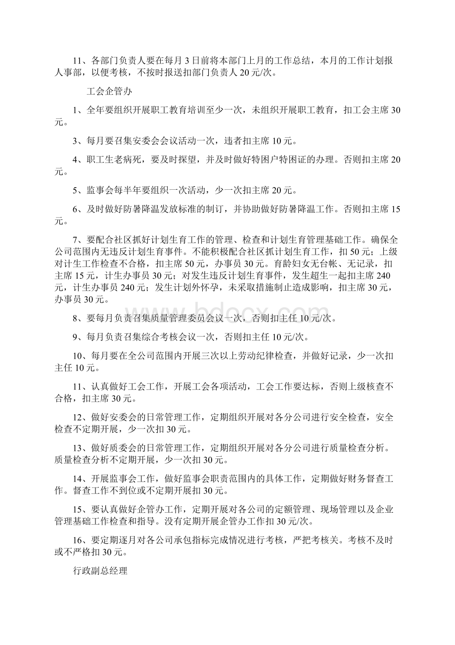 强化行政管理考核标准.docx_第2页