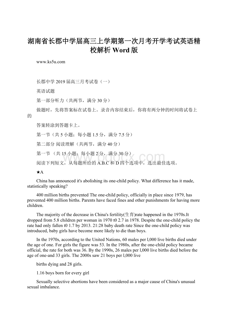 湖南省长郡中学届高三上学期第一次月考开学考试英语精校解析Word版Word格式文档下载.docx