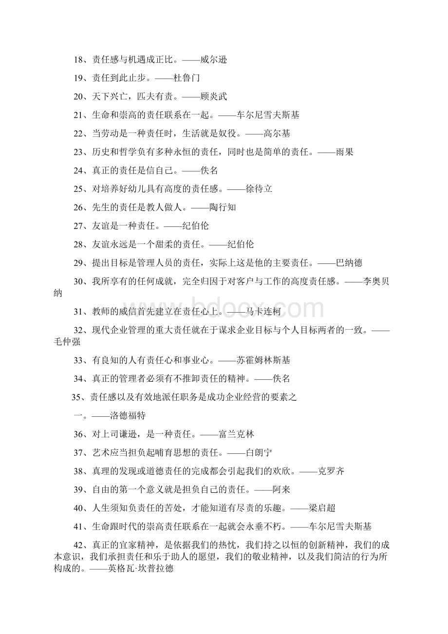 责任语录Word格式.docx_第2页