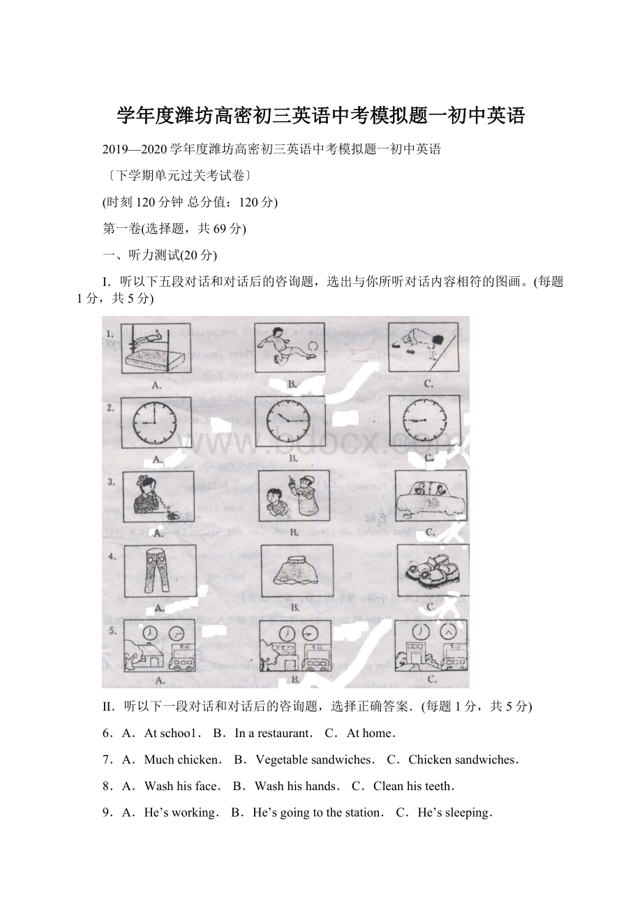 学年度潍坊高密初三英语中考模拟题一初中英语.docx