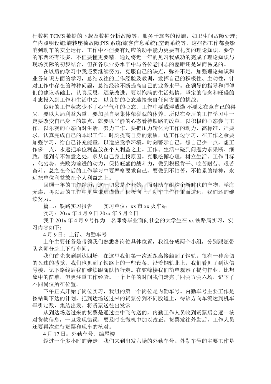 铁路实习报告的.docx_第2页