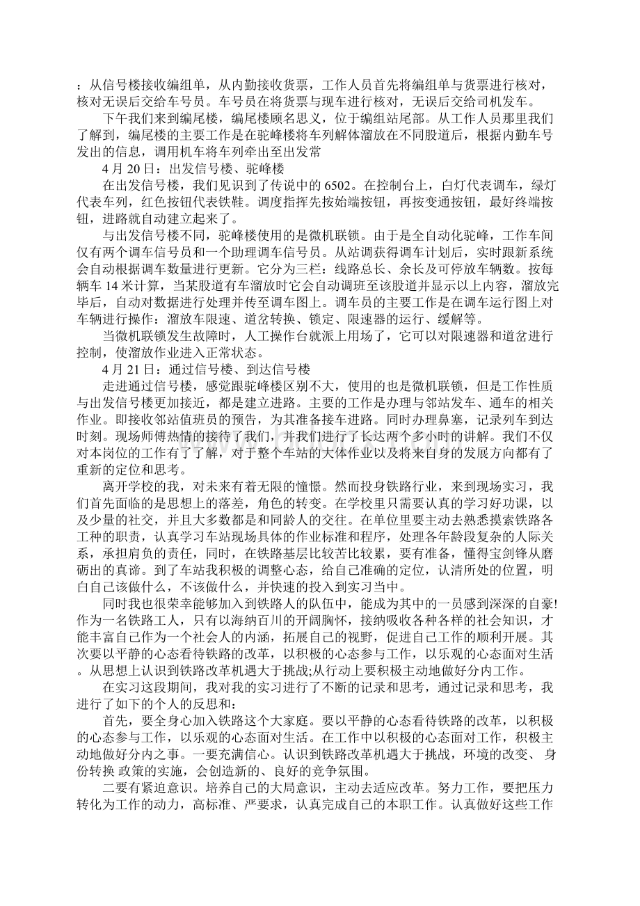 铁路实习报告的.docx_第3页