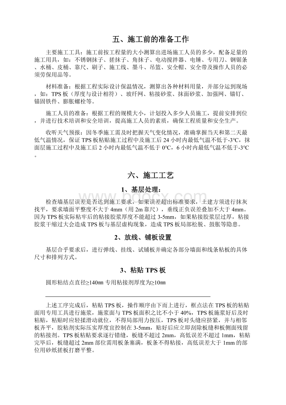 外墙外保温冬季施工方案.docx_第3页